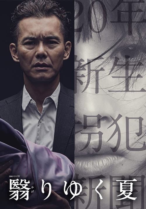 A Fading Summer Season 1 poster