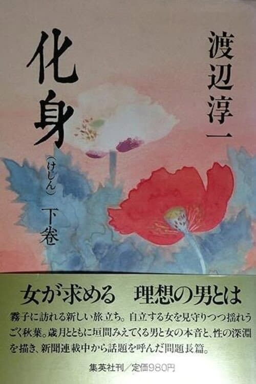 Keshin Season 1 poster