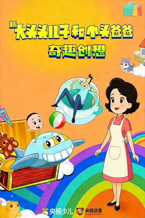 Big-Headed Kid and Small-Headed Father Season 9 poster