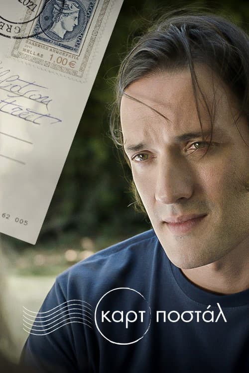 Cartes Postales from Greece Season 1 poster