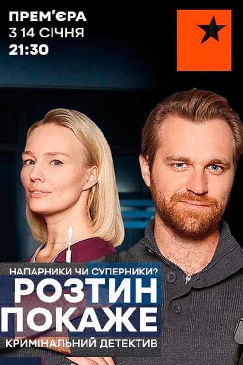 Autopsy Will Show Season 1 poster
