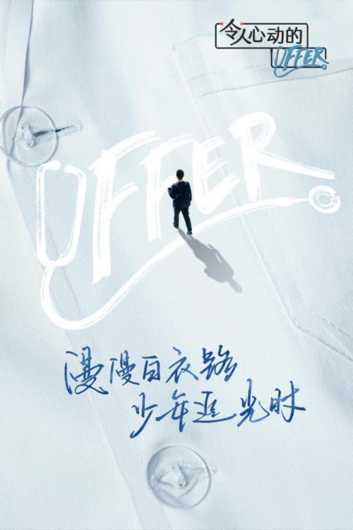 An Exciting Offer Season 3 poster