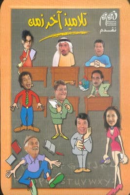 Talamith Akher Zaman Season 1 poster