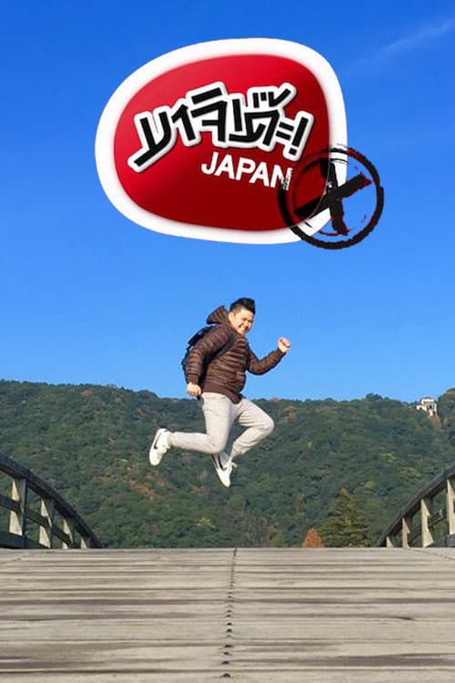 Majide! Japan X Season 1 poster