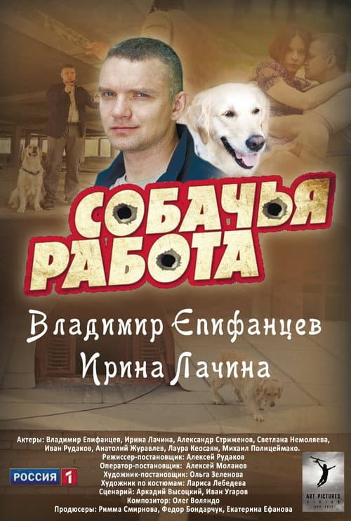 Dog Work Season 1 poster