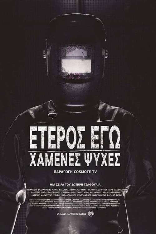 The Other Me Lost Souls poster