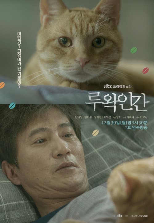 Human Luwak Season 1 poster