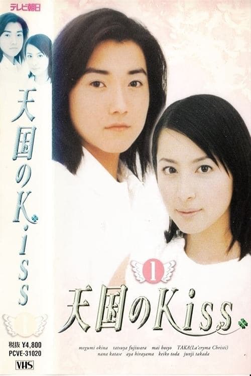 Heaven's Kiss Season 1 poster
