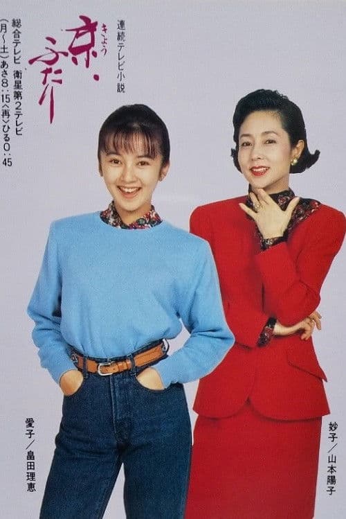 Kyo, Futari Season 1 poster