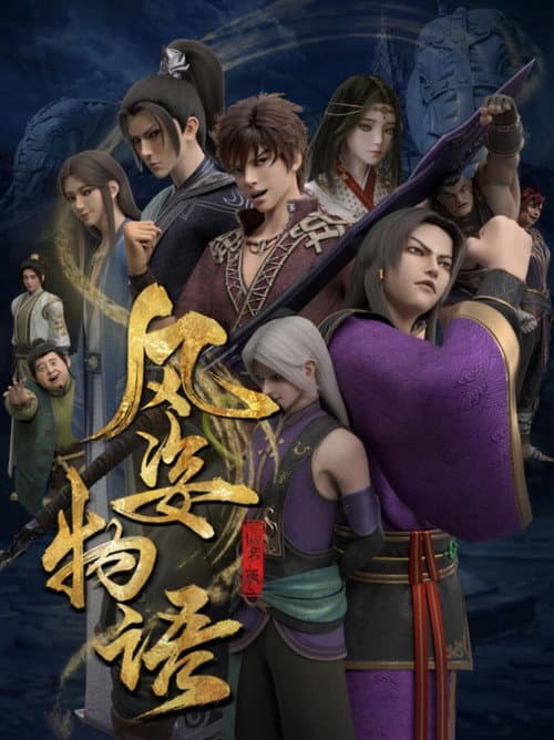 Shape Of The Wind Season 2 poster
