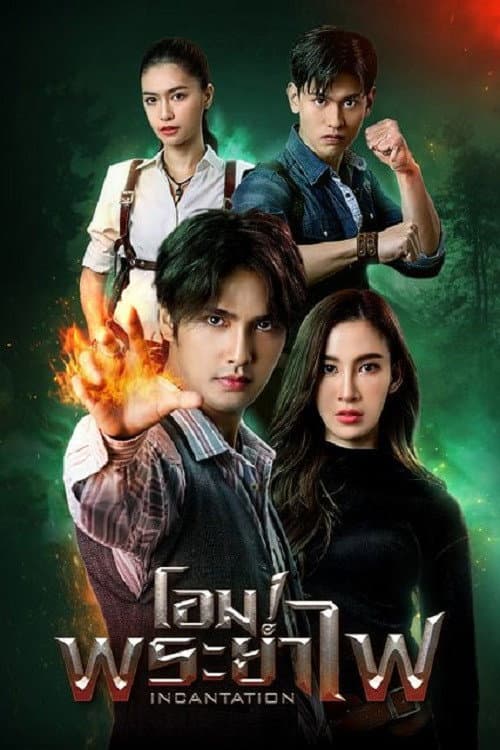 Incantation Season 1 poster