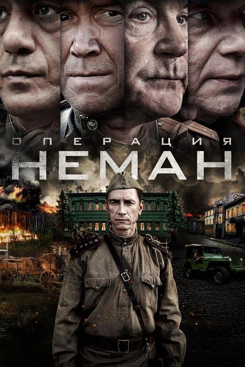 Operation Neman Season 1 poster