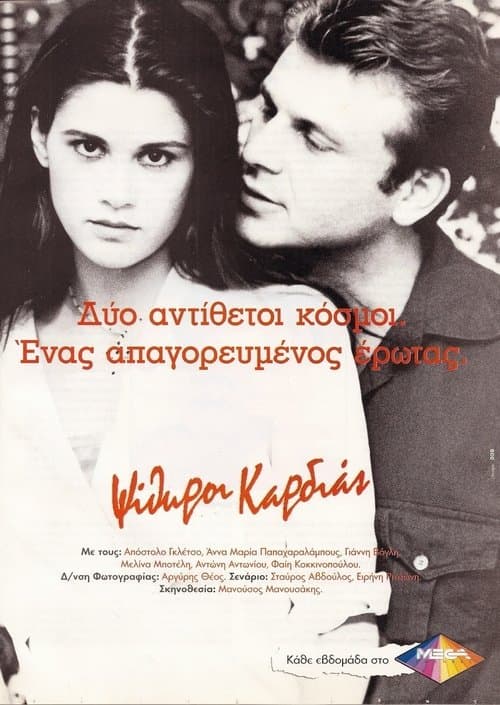 Psithiroi Kardias Season 1 poster