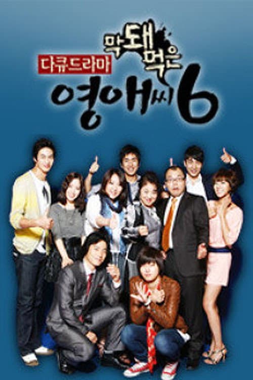 Rude Miss Young Ae Season 6 poster