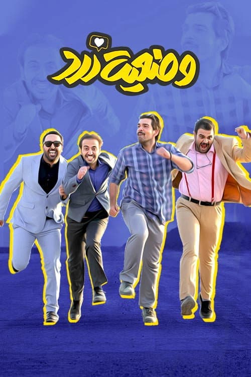 The Yellow Status Season 1 poster