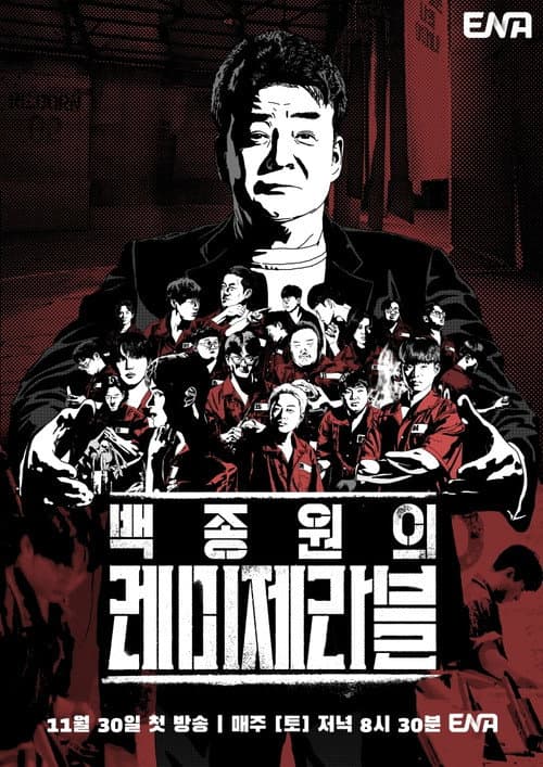Paik's Les Misérables Season 1 poster