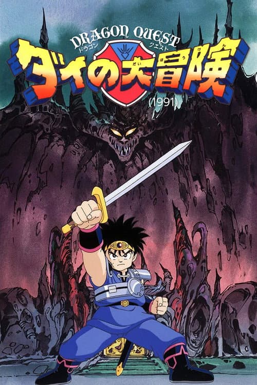 Dragon Quest: The Adventure of Dai Season 1 poster