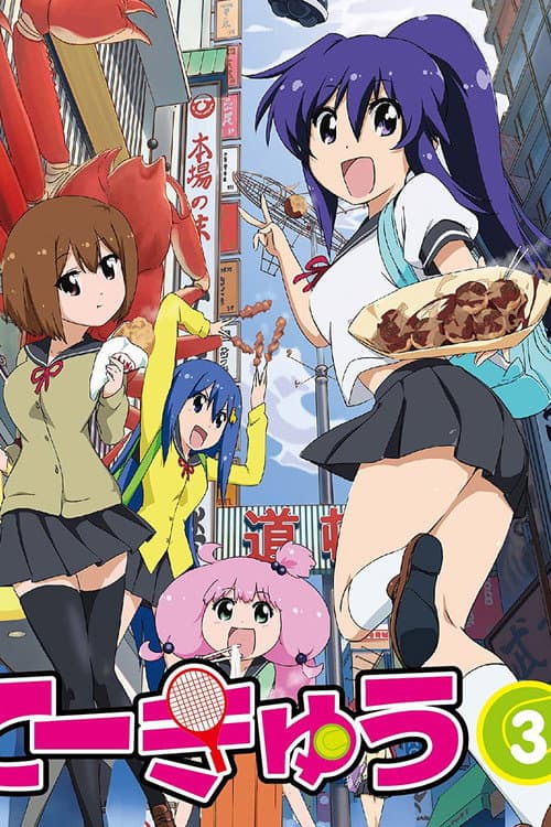 Teekyu Teekyuu 3 poster