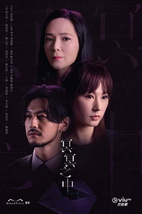 Inevitable Season 1 poster