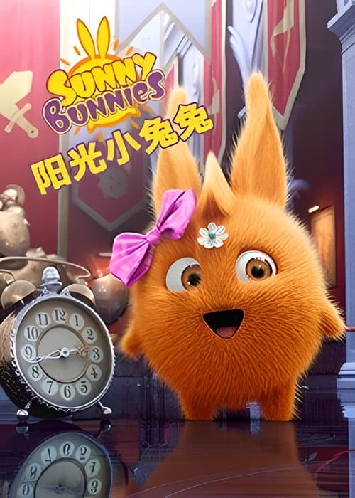 Sunny Bunnies Season 1 poster