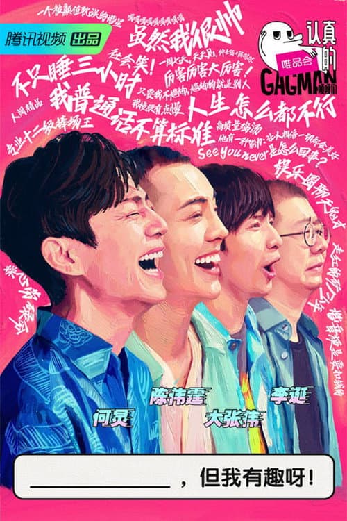 GAGMAN Season 1 poster