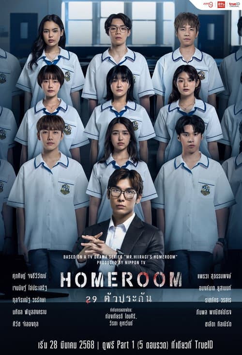 Homeroom Season 1 poster