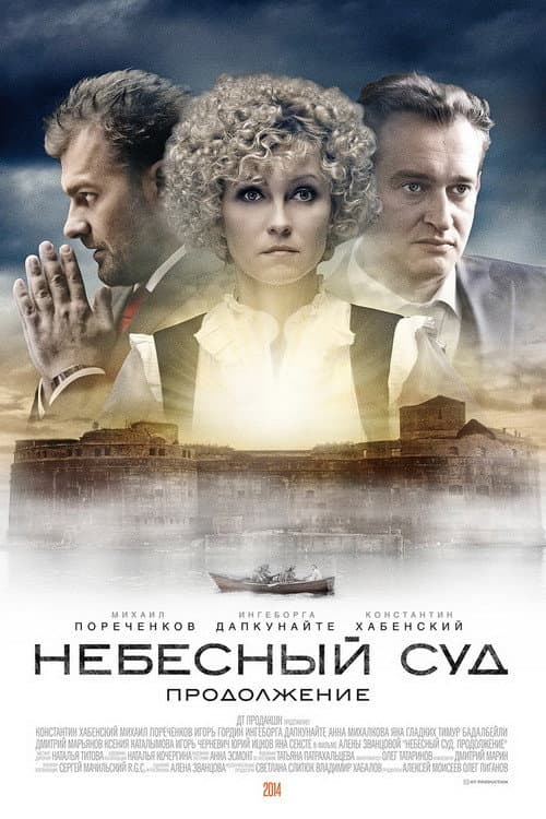 Sky Court. Continuation Season 1 poster