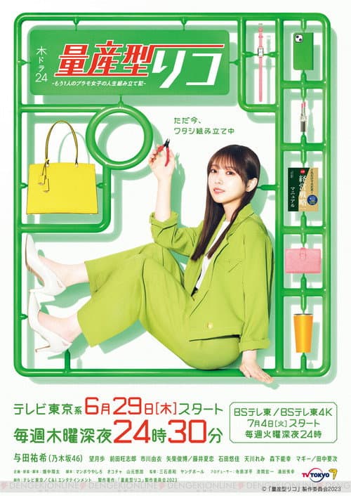Ryosangata Riko Mou Hitori no Puramo Joshi no Jinsei Kumitate Ki poster