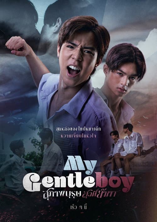 My Gentleboy Season 1 poster