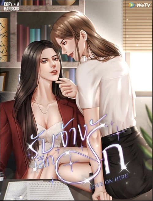 Love on Hire Season 1 poster