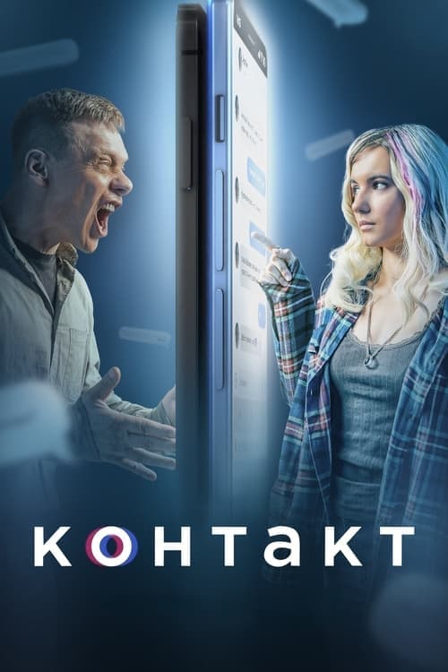 Contact Season 1 poster