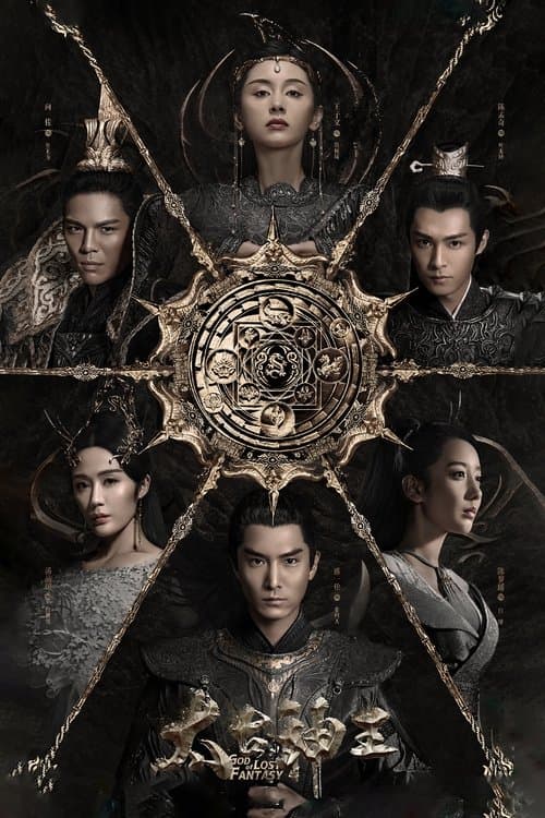 God of Lost Fantasy Season 1 poster
