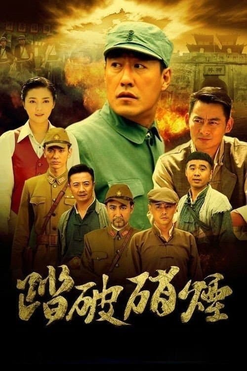 Through the Smoke Season 1 poster