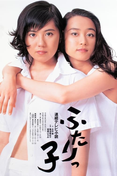 Futarikko Season 1 poster