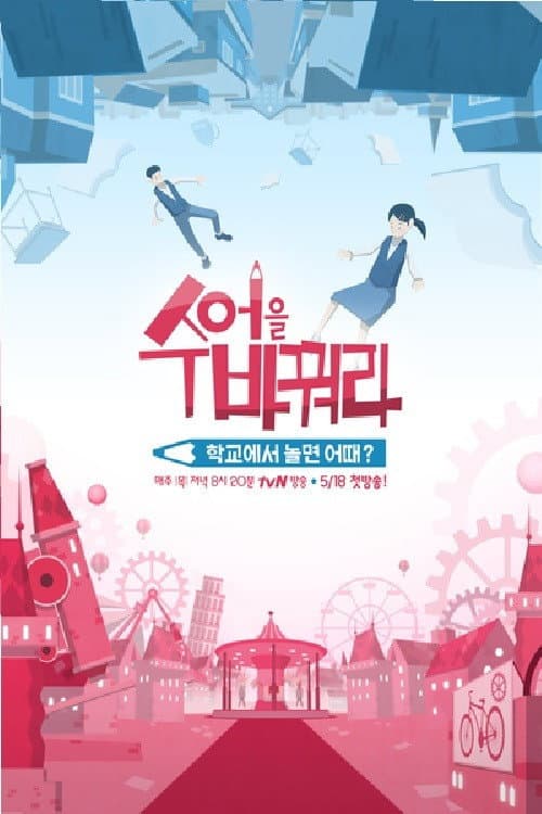 Change the Classes Season 1 poster