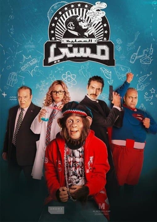 The Messi Mission Season 1 poster