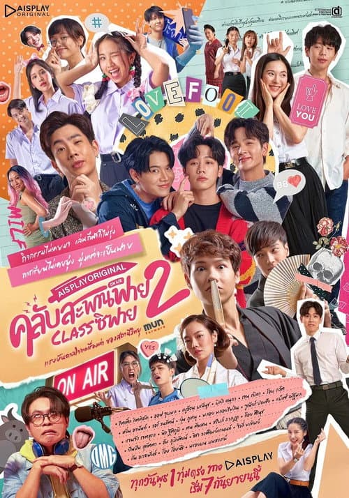 Club Sapan Fine Season 2 poster