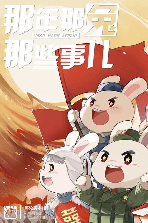 Year Hare Affair Season 8 poster