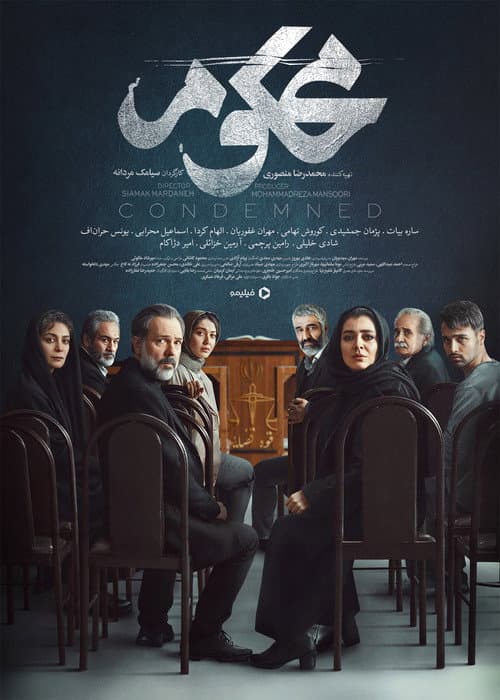 Convicted Season 1 poster