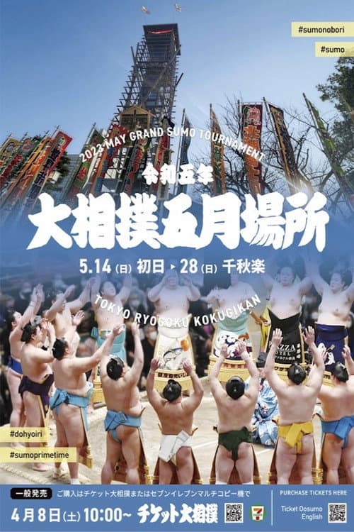 GRAND SUMO Highlights 2023 Natsu Basho poster