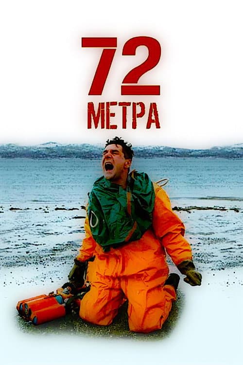 72 Meters Season 1 poster