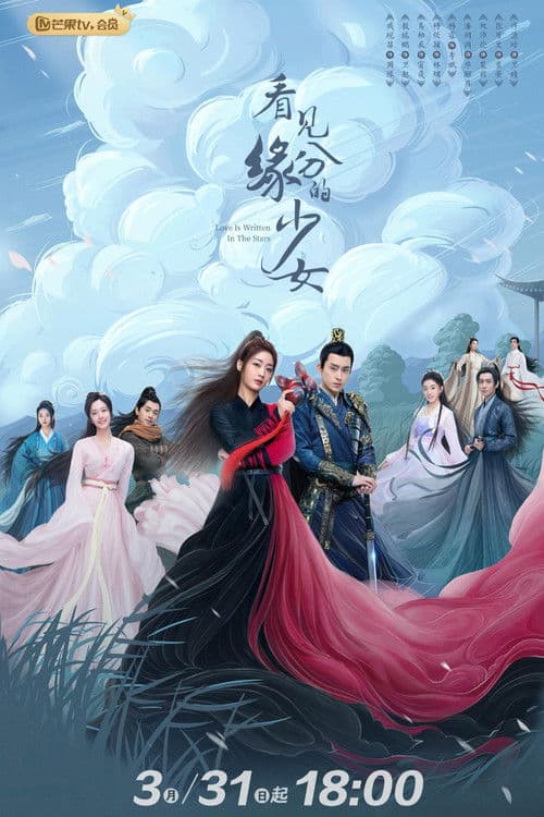 Love Is Written in the Stars Season 1 poster