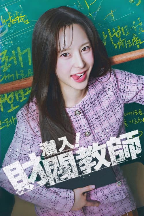 My Chaebol Teacher Season 1 poster