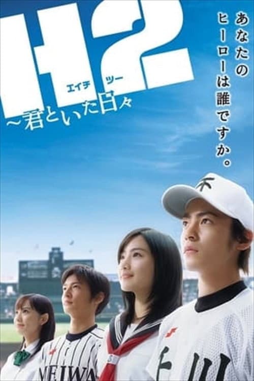 H2: The Days with You Season 1 poster