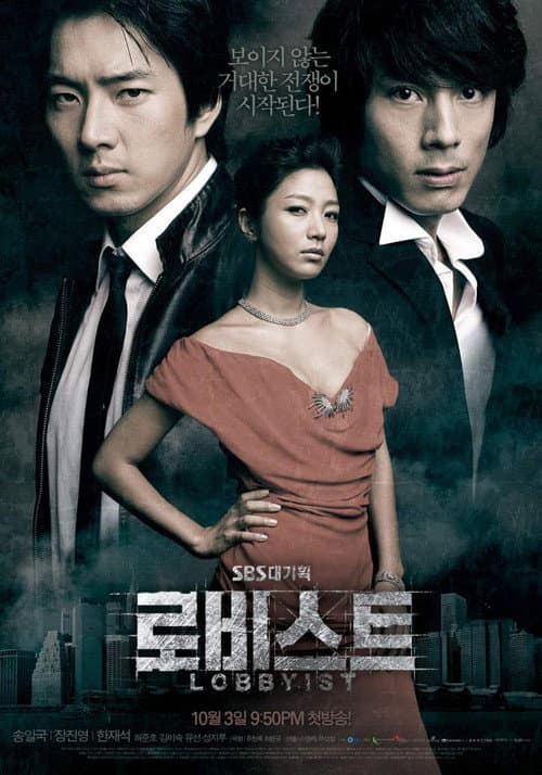 Lobbyist Season 1 poster