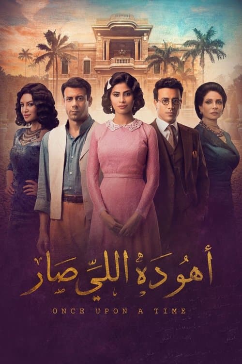Once Upon A Time Season 1 poster