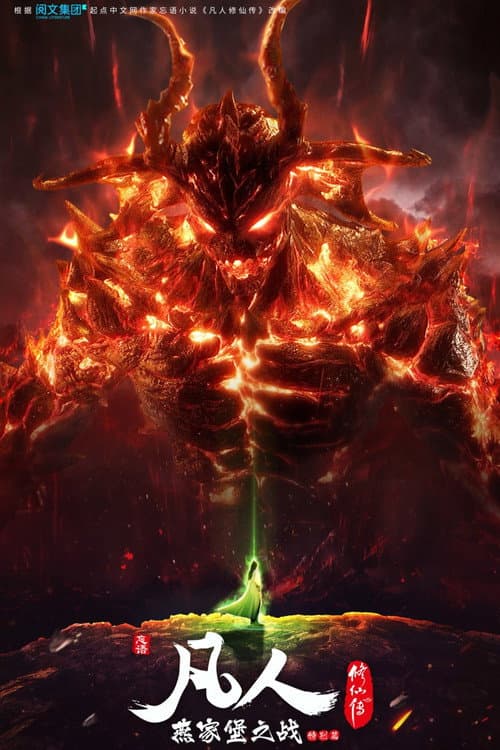A Record of a Mortal's Journey to Immortality Season 2 poster