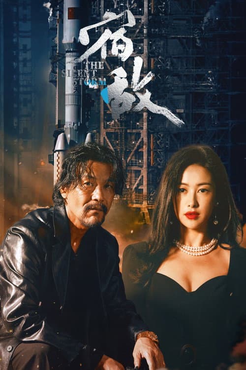 The Silent Storm Season 1 poster