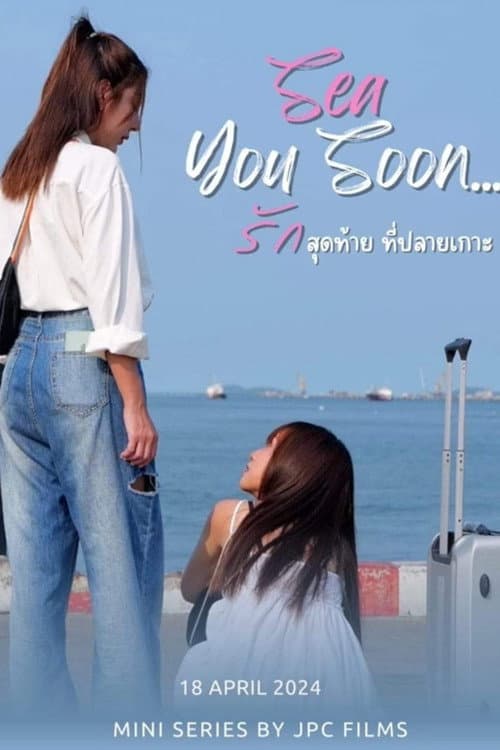 Sea You Soon Season 1 poster