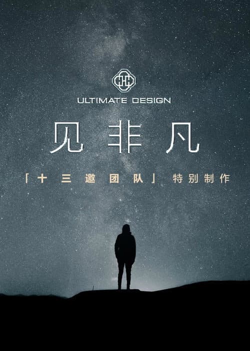 Ultimate Design Season 1 poster